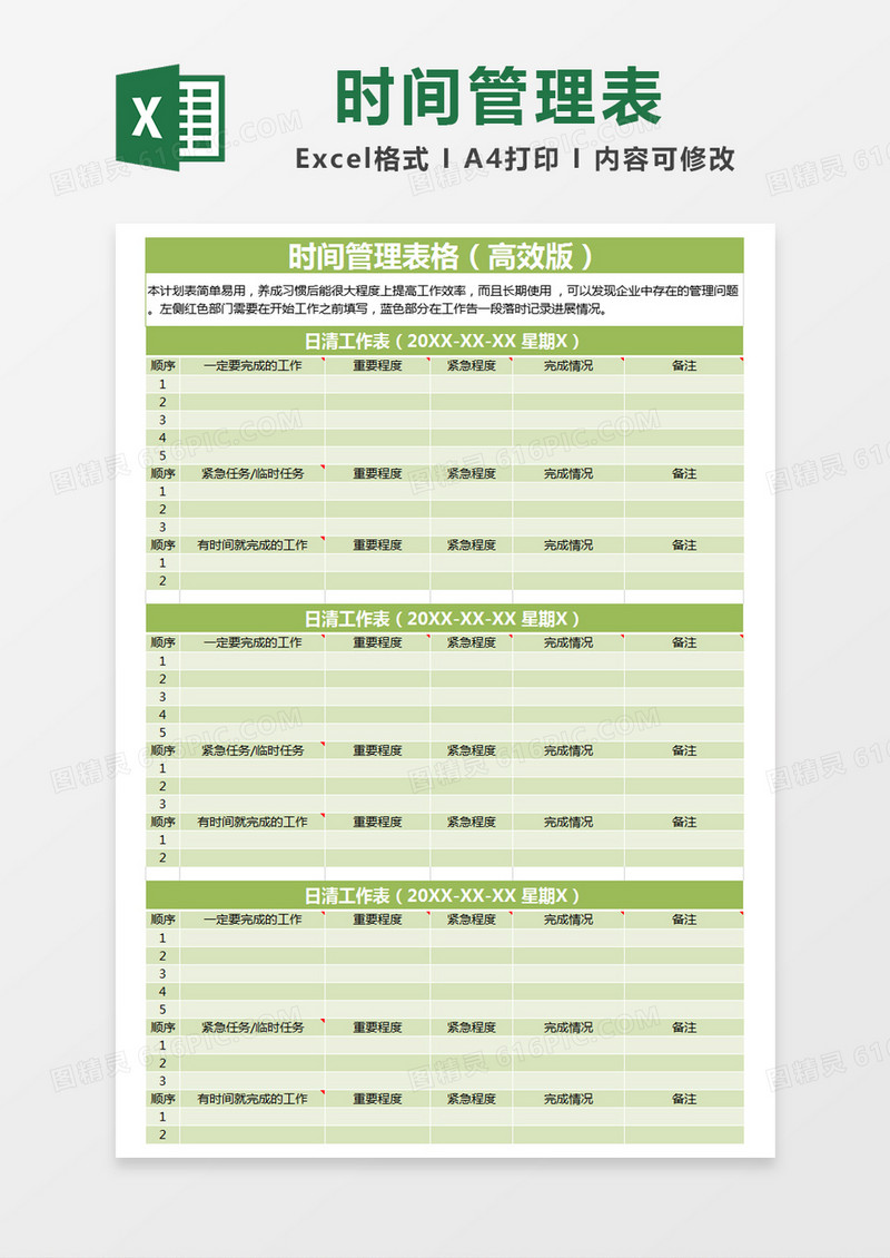 绿色简约工作时间管理表excel模版