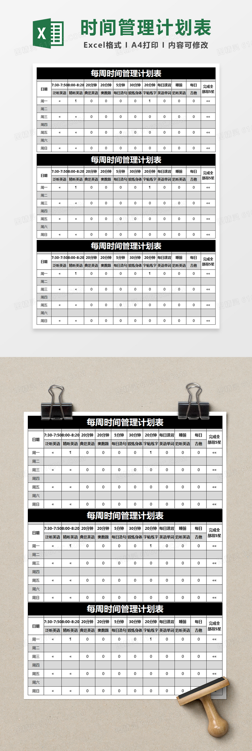 黑色简约每周时间管理计划表excel模版excel模板免费下载 编号qz73bkkx1 图精灵