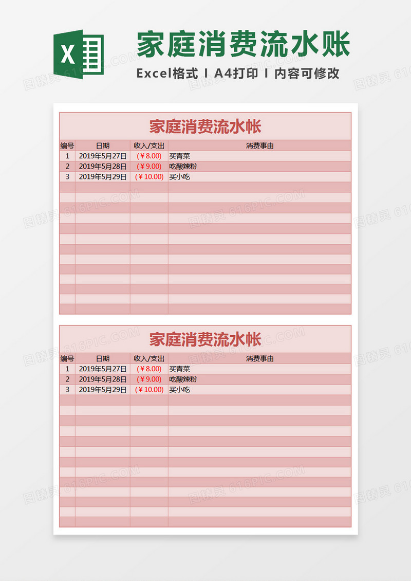 简约家庭消费流水账excel模板