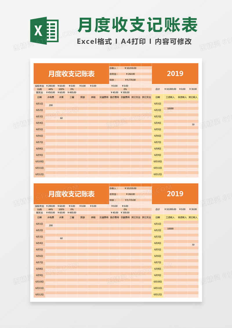 简约月度收支记账表excel模板