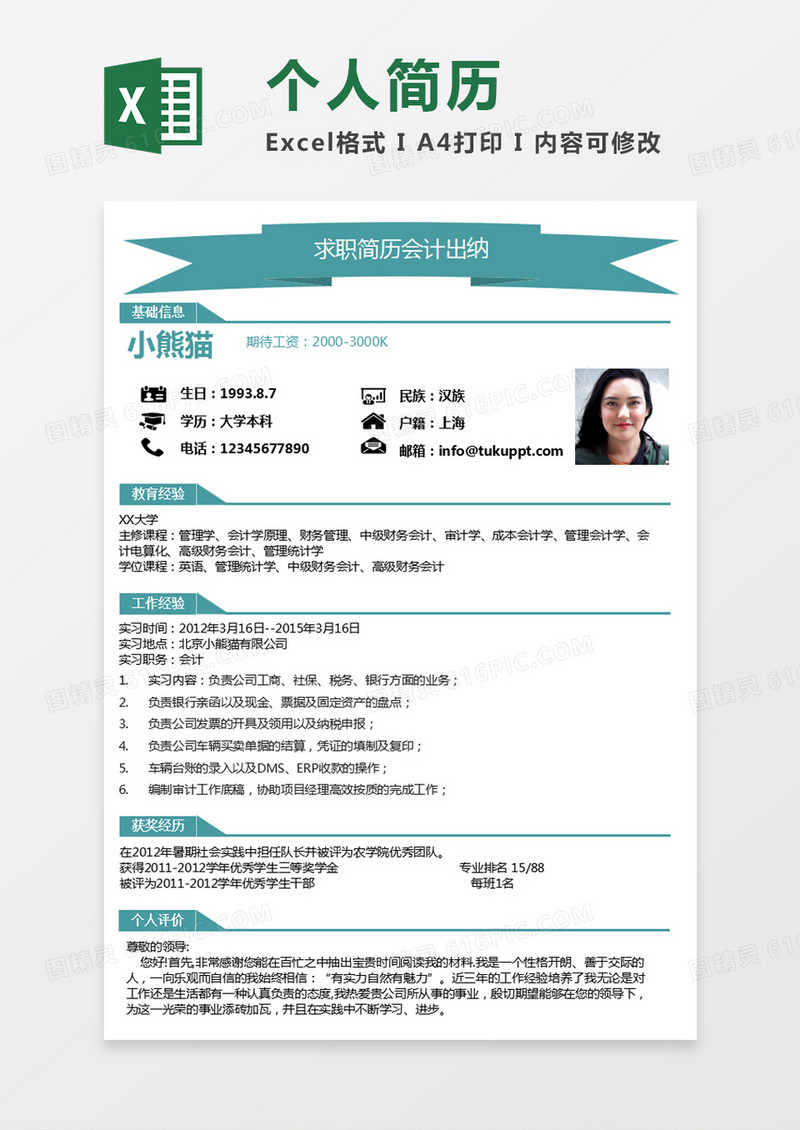 极简风会计出纳求职简历个人简历简历word简历