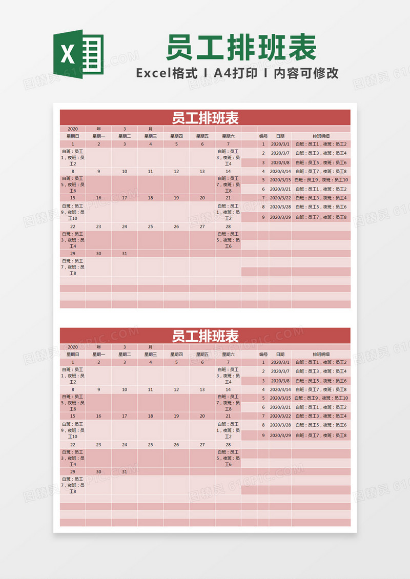 红色简单员工排班表excel模版