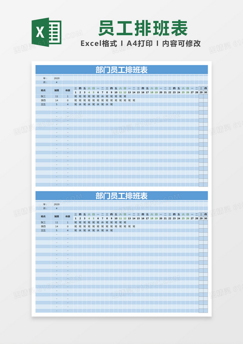 蓝色简约部门员工排班表excel模版