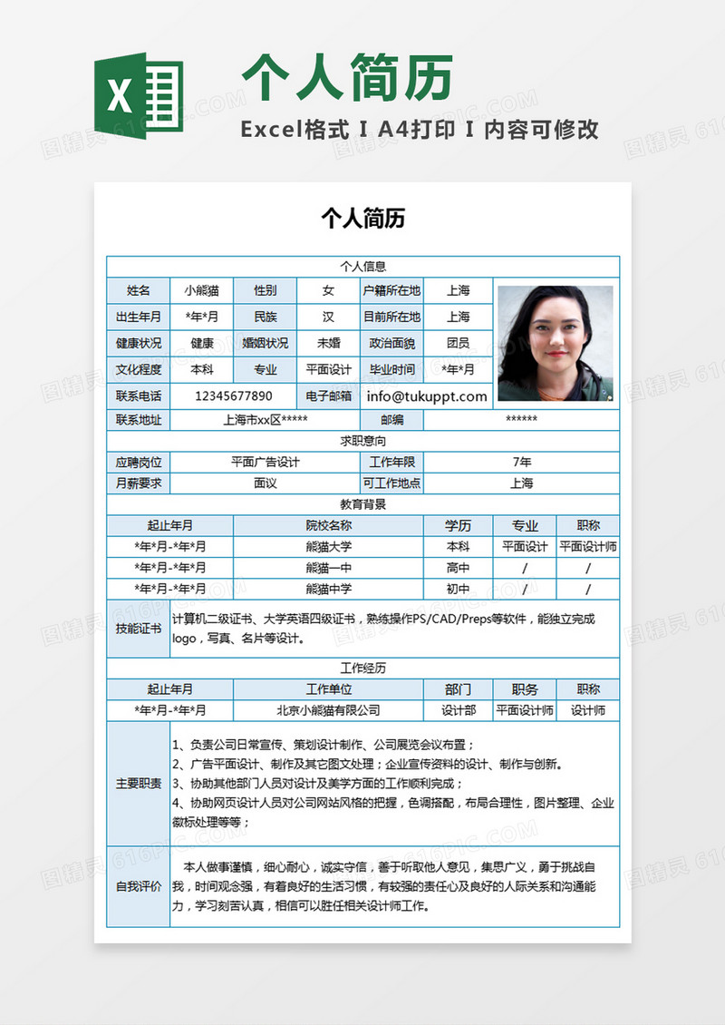 现代商务平面设计师求职简历浅蓝色word简历模板