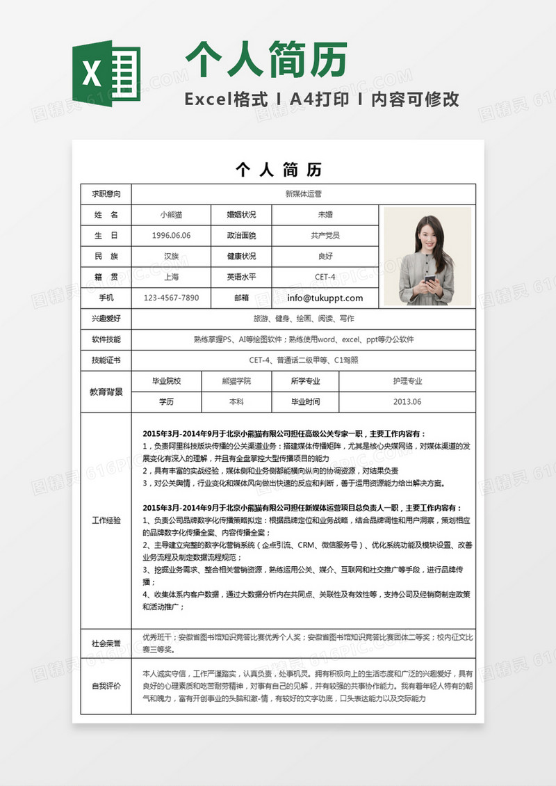 极简风新媒体运营求职简历个人简历简历word简历