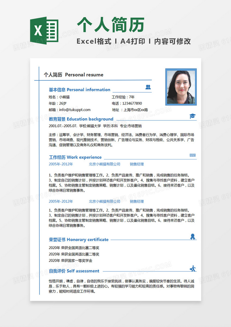 时尚线条风格市场营销销售求职简历word简历模板