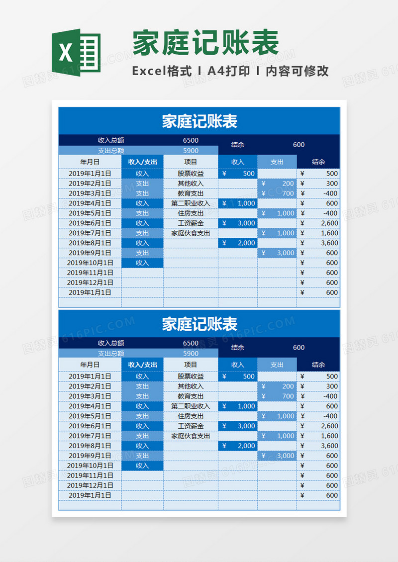 简约家庭记账表excel模板