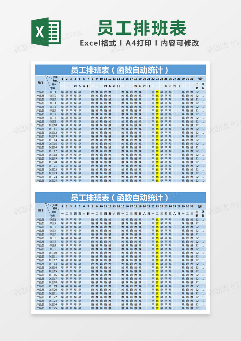 蓝色简约公司员工排班表excel模版