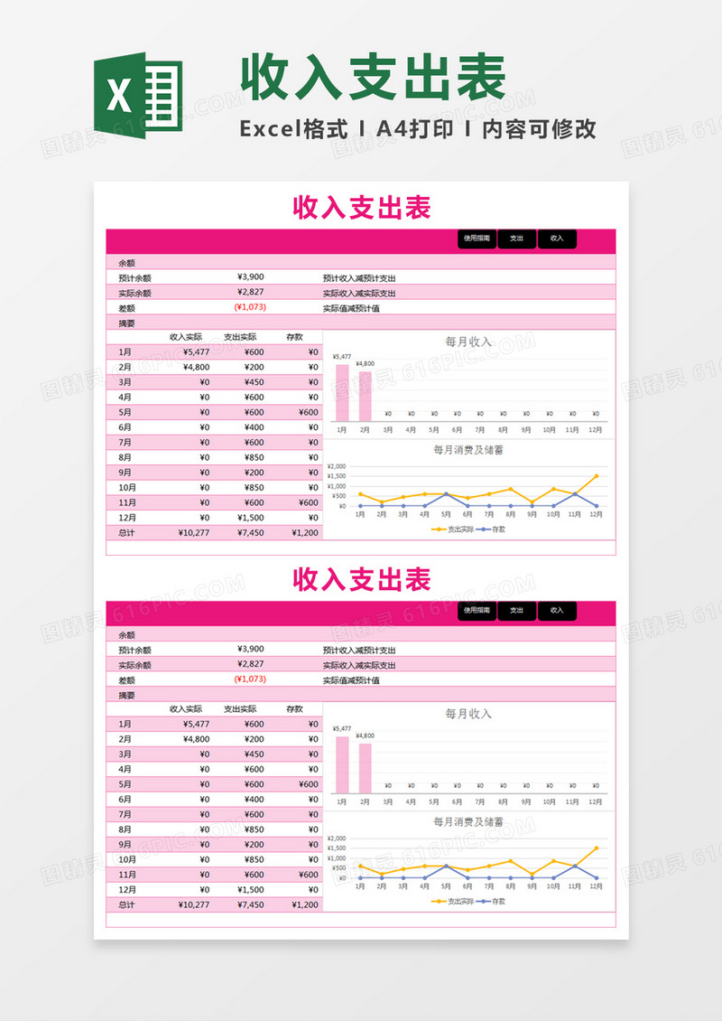 粉色简约收入支出表excel模板