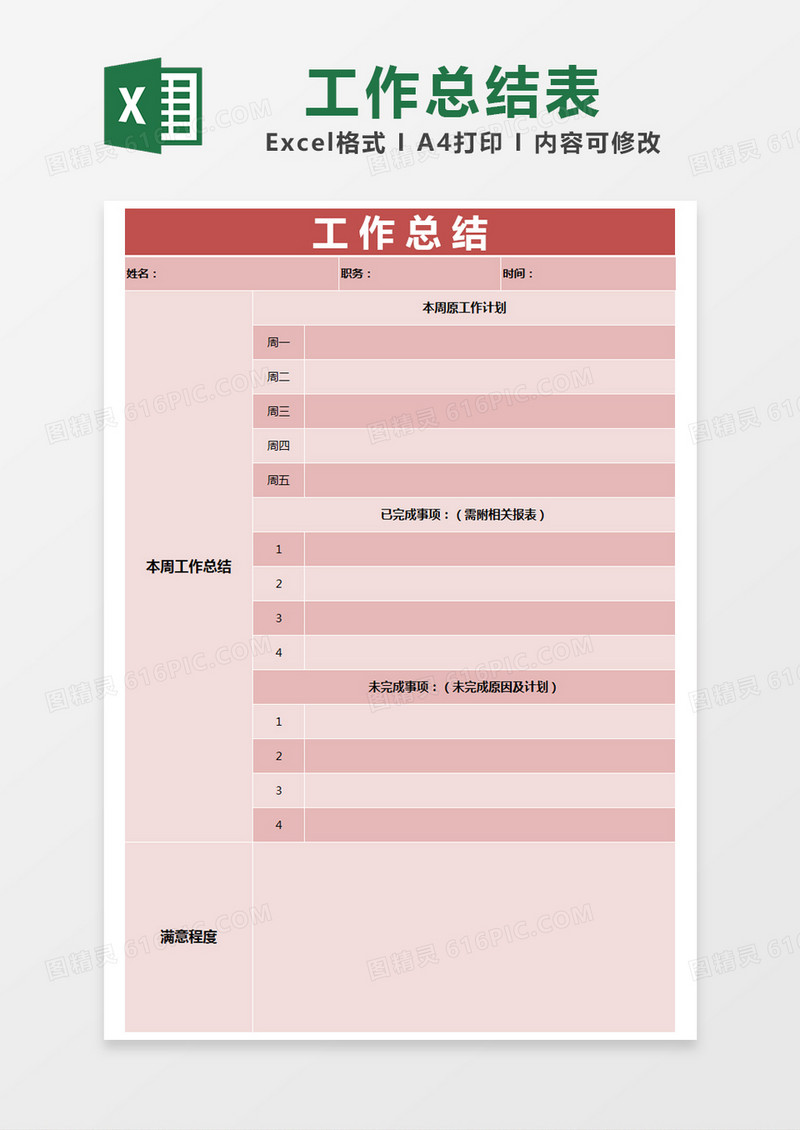 红色简约工作总结excel模版