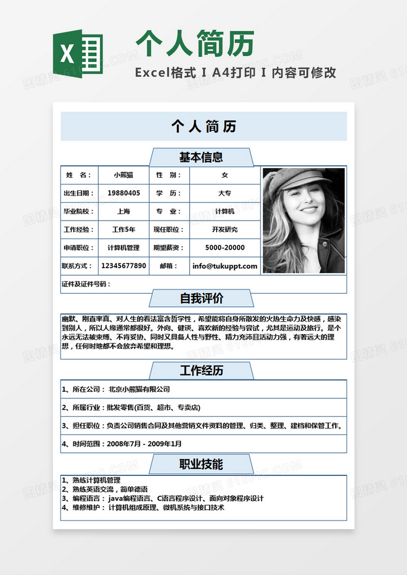 极简风计算机管理求职简历个人简历简历word简历