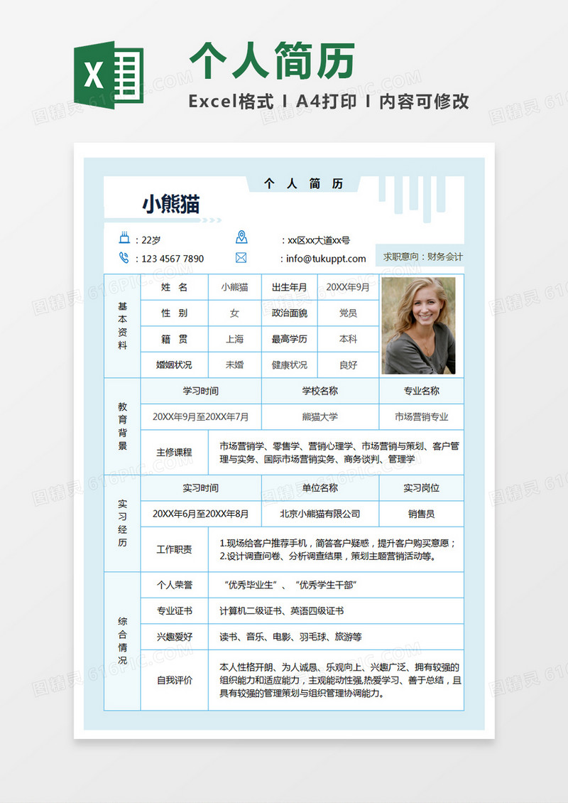 现代商务财务会计求职简历浅蓝色word简历模板