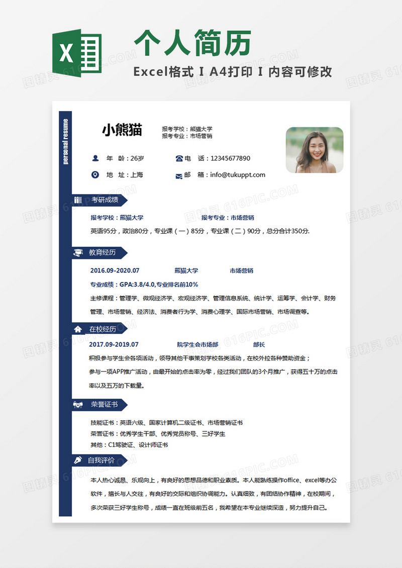 时尚简约市场营销求职简历word简历模板