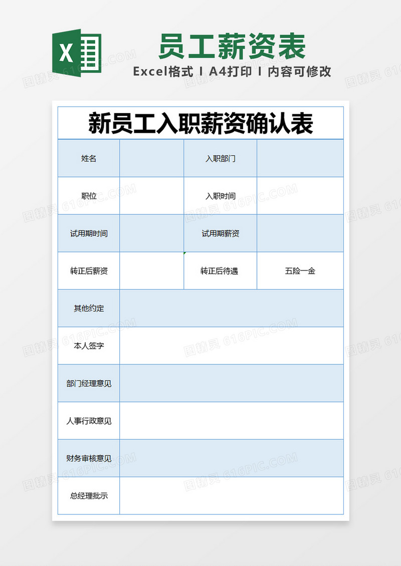 蓝色简约新员工入职薪资确认表excel模版