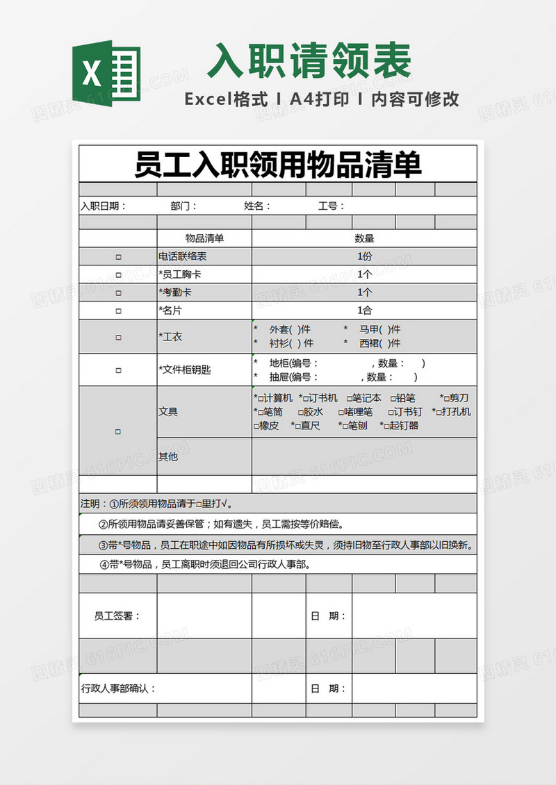 灰色简约员工入职领用物品清单excel模版