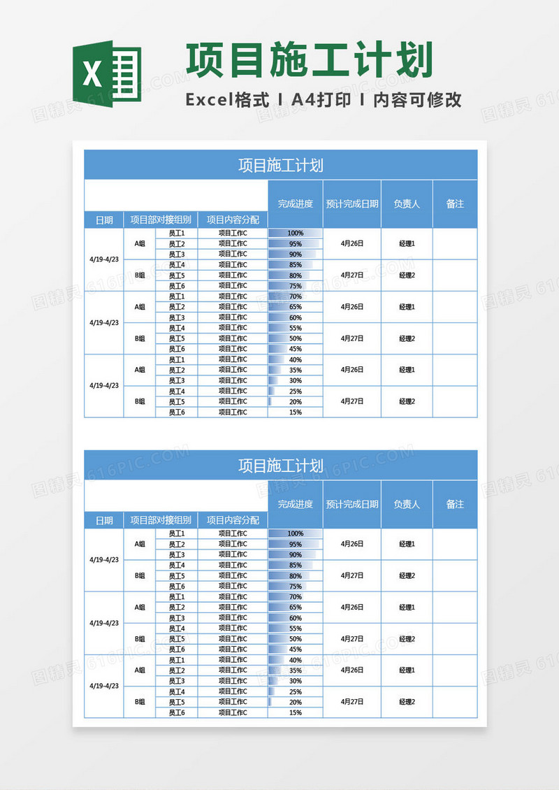 蓝色项目施工计划excel模板