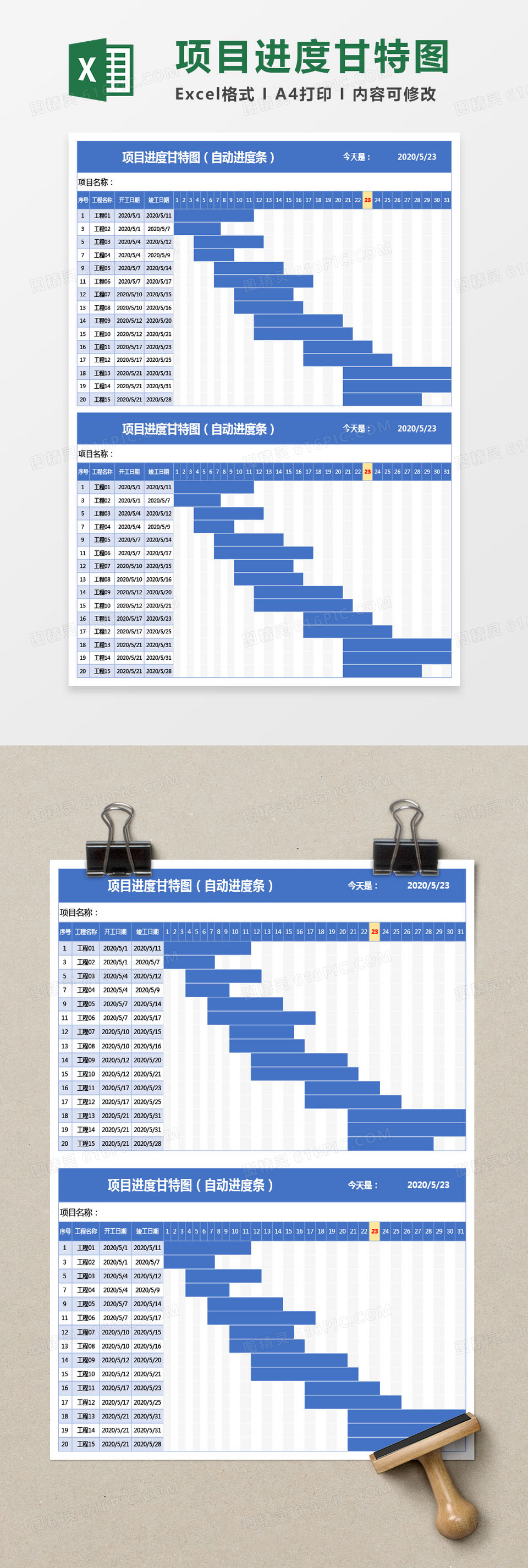 甘特图进度条改变颜色图片