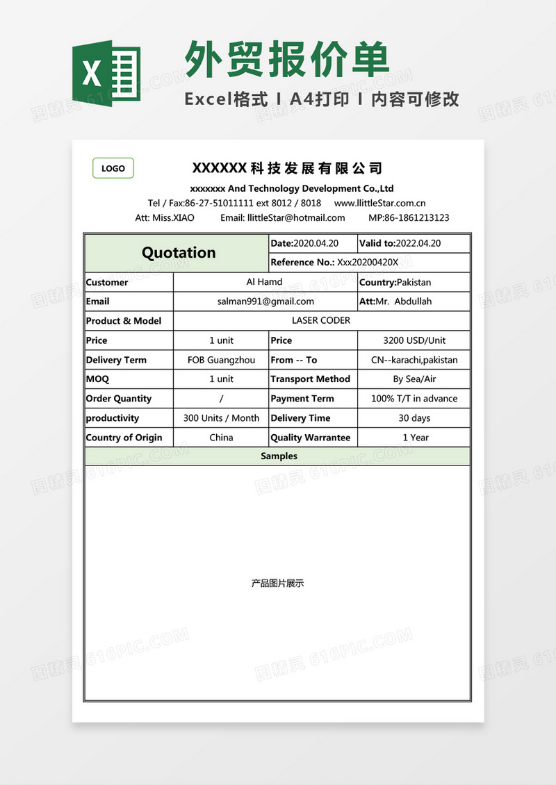 外贸公司英文报价单Excel模板
