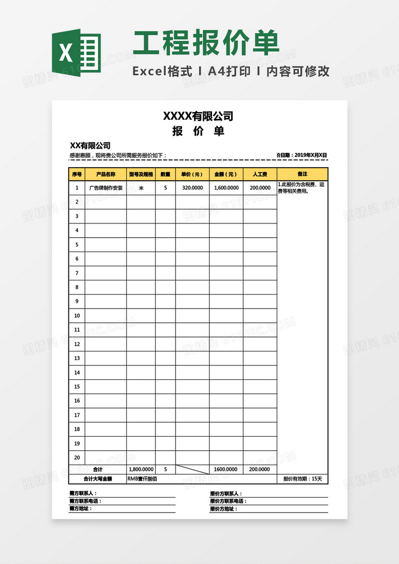 最新实用产品报价单Excel模板