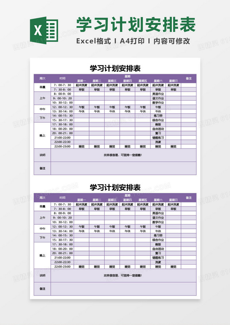 紫色学习计划安排表excel模板