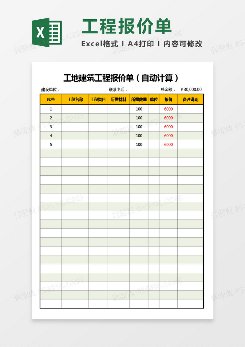 工地建筑工程报价单（自动计算）Excel模板
