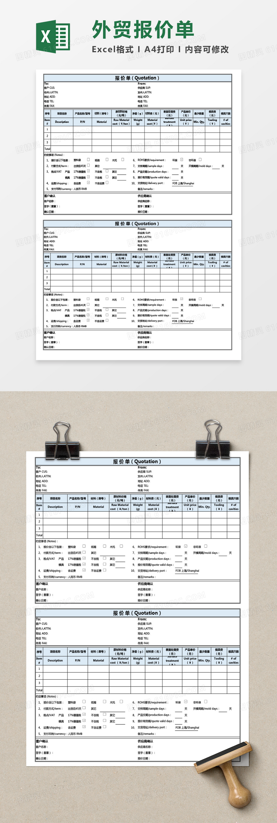 中英文产品报价单Excel模板
