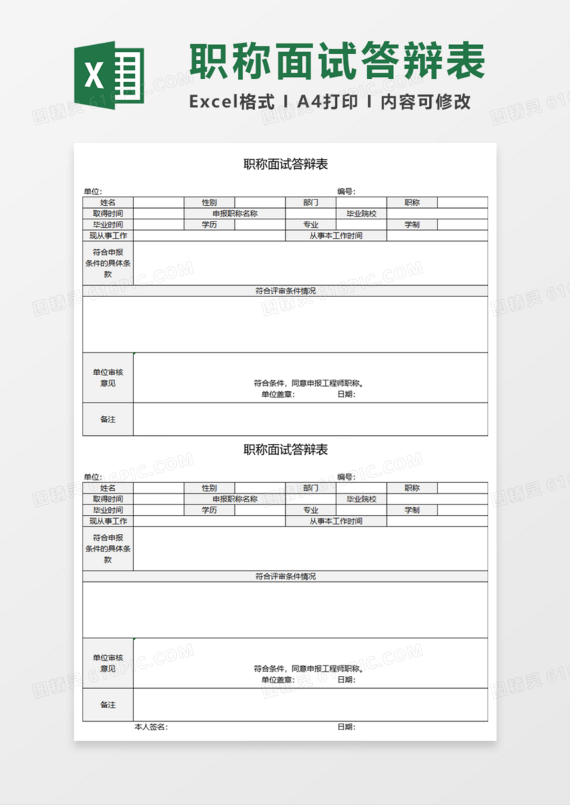 职称面试答辩表execl模板