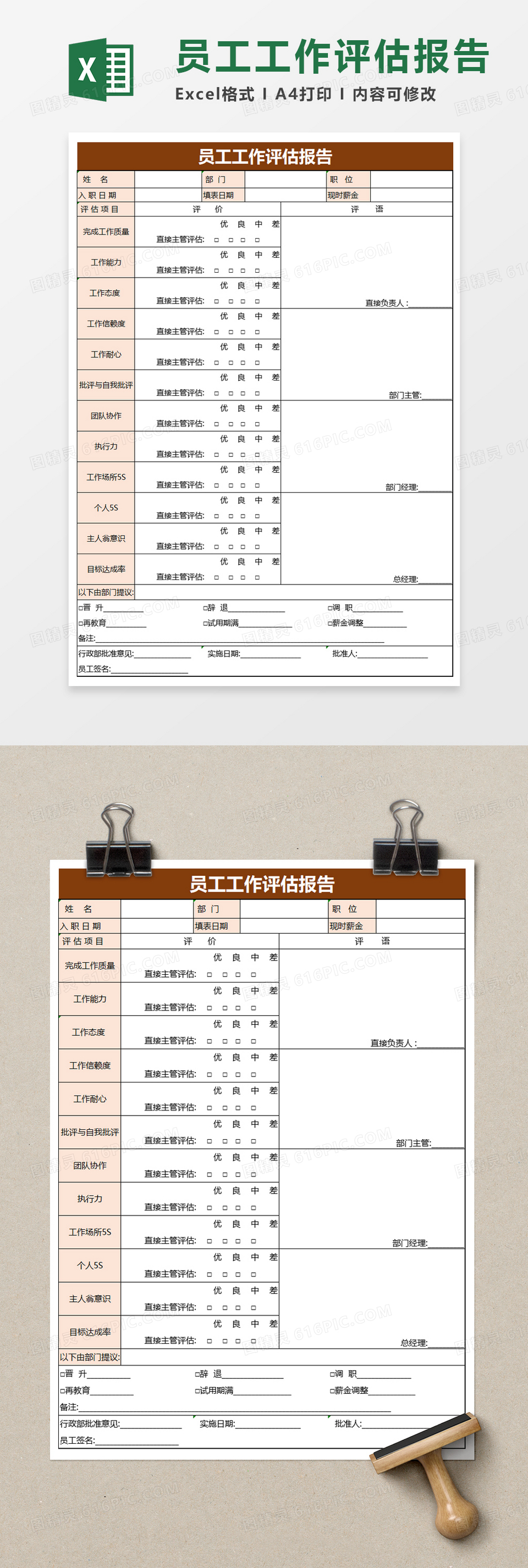 安全健康风险综合评估表格excel模板免费下载_编号1lxbxk371_图精灵