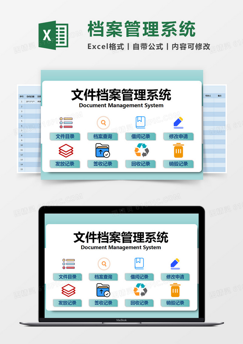 蓝色简约文件档案管理系统excel模版