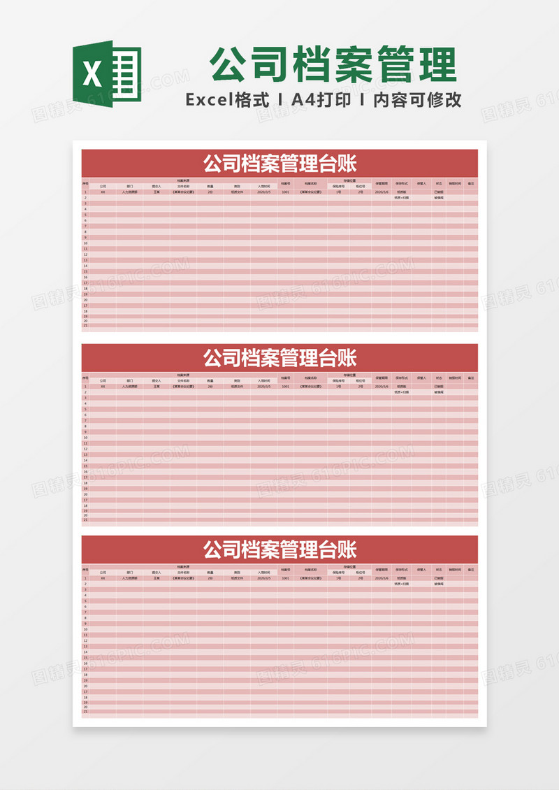 红色简约公司档案管理台账excel模版
