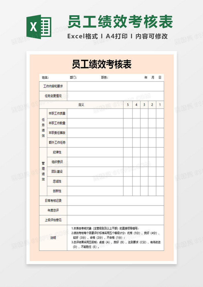 浅色员工绩效考核表excel模板