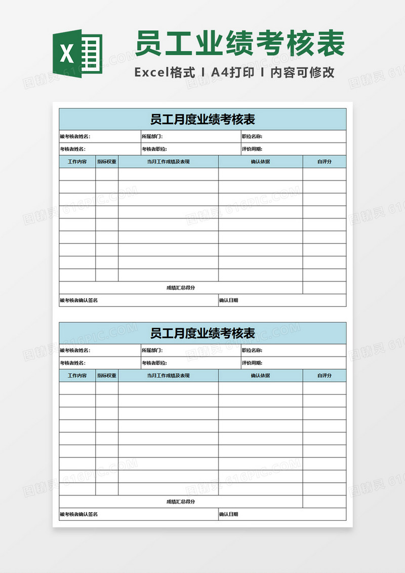 员工月度业绩考核表excel模板