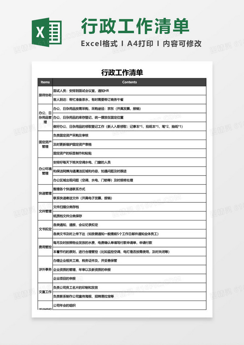 行政工作安排清单excel模板