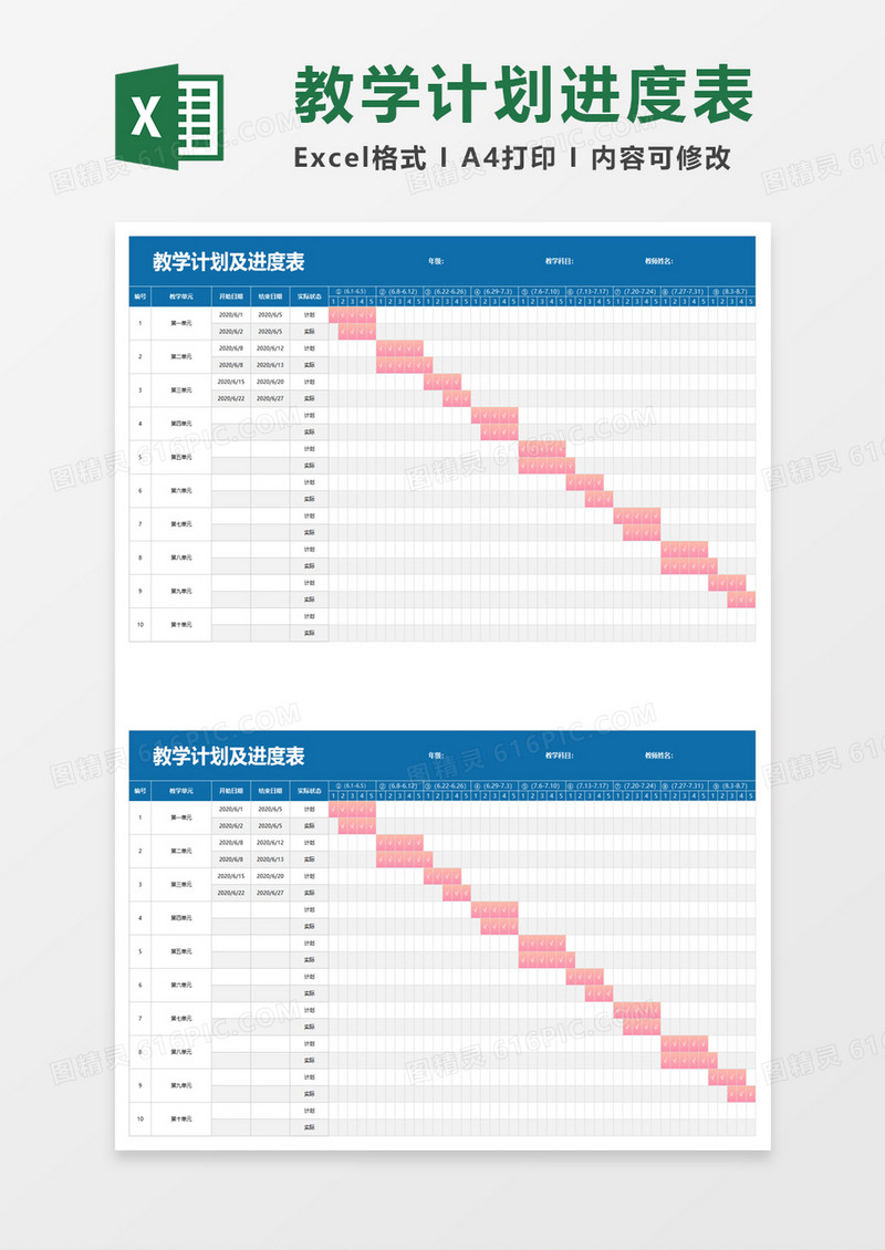 教学计划及进度表excel模板