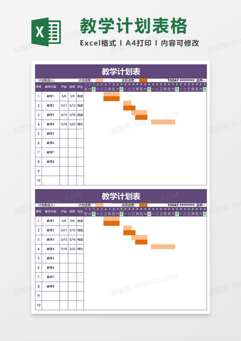 学校实用教学计划表excel模板