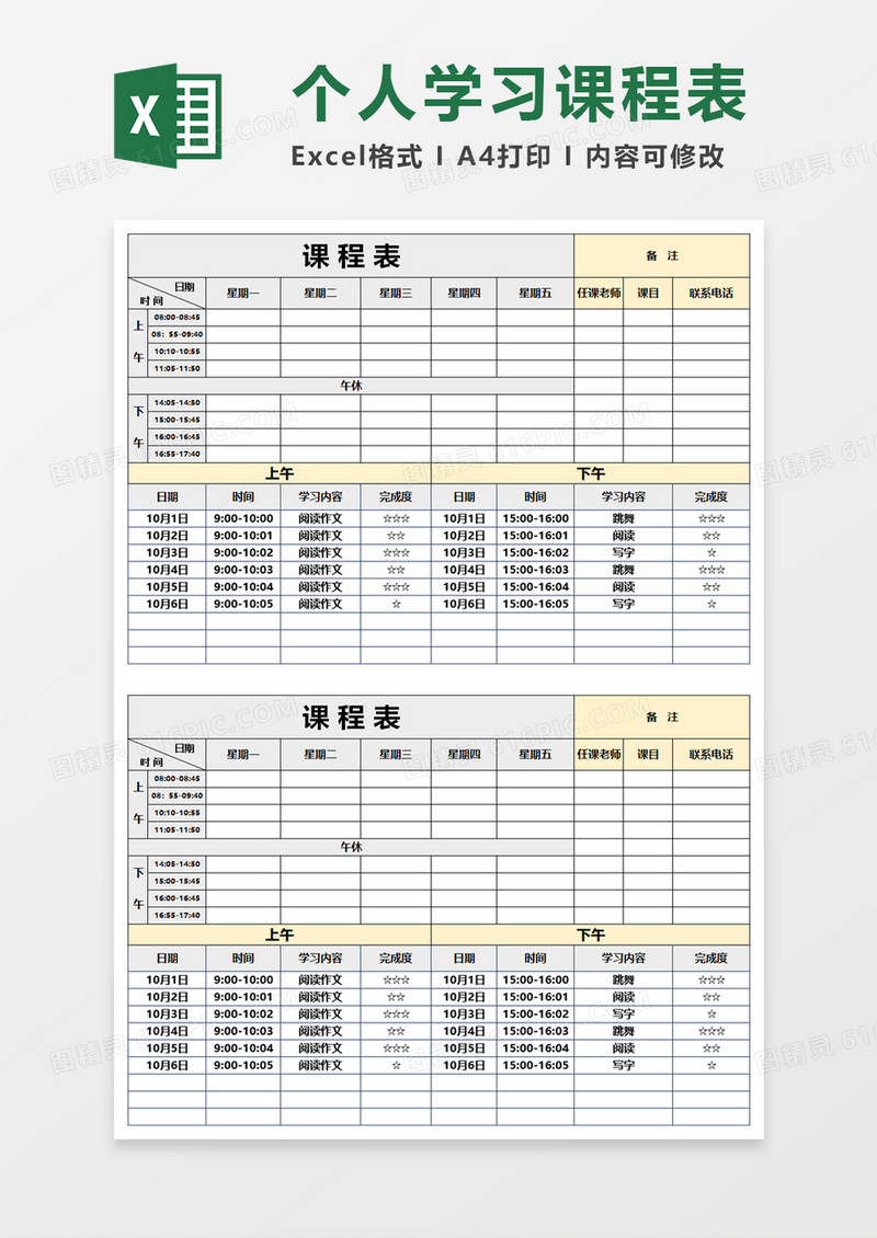 学生上课学习课程表excel模板