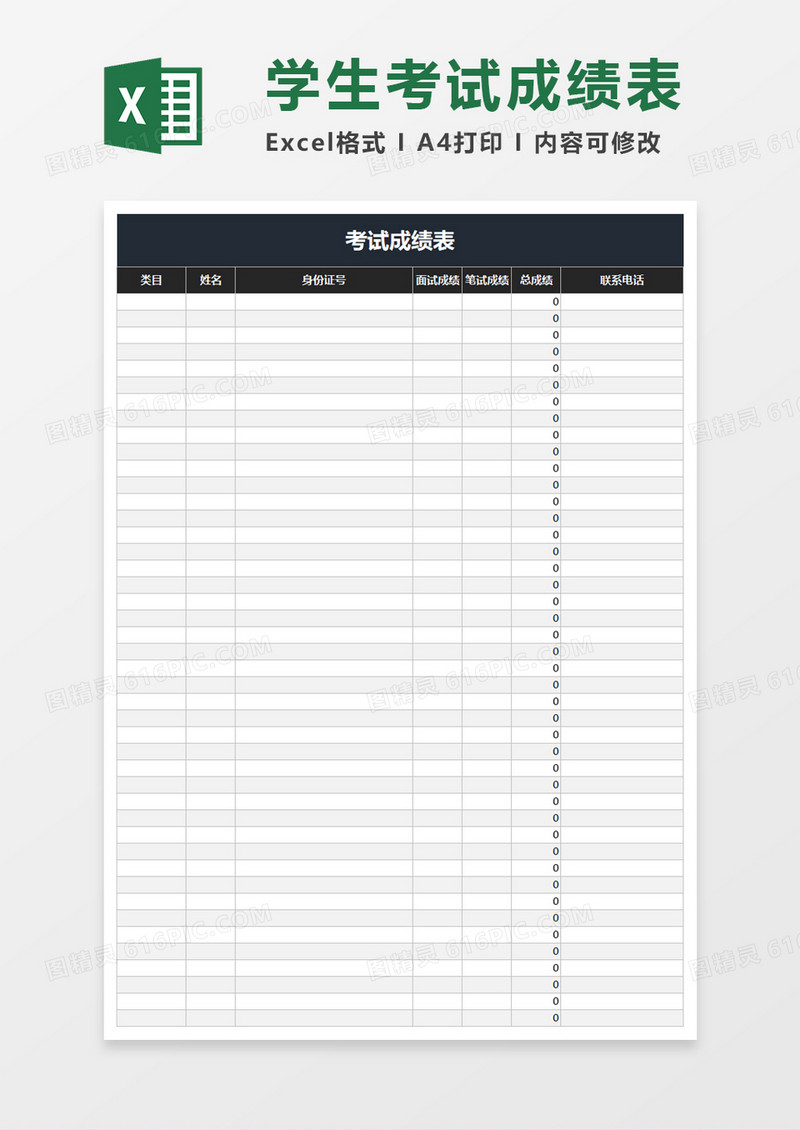 灰色学校学生考试成绩表excel模板