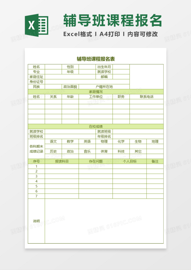 辅导班课程报名表Execl模板