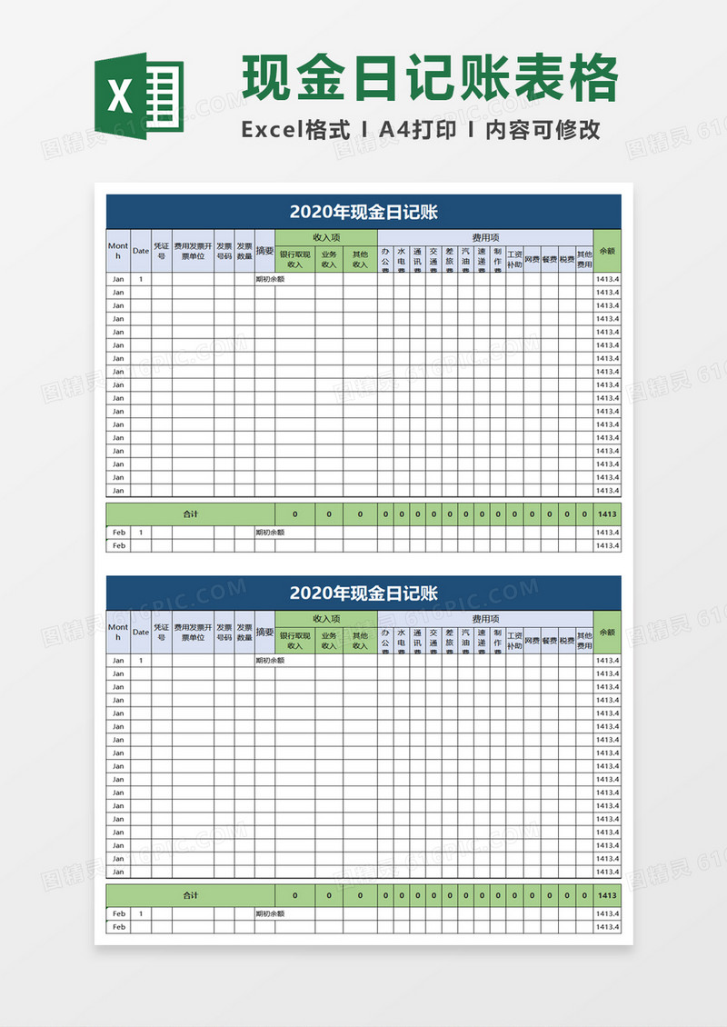 2020年现金日记账excel模板