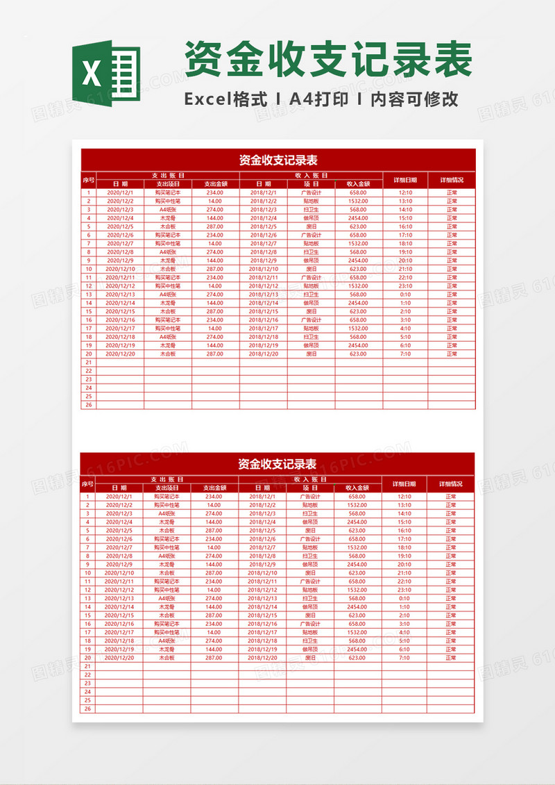 资金收支记录表excel模板