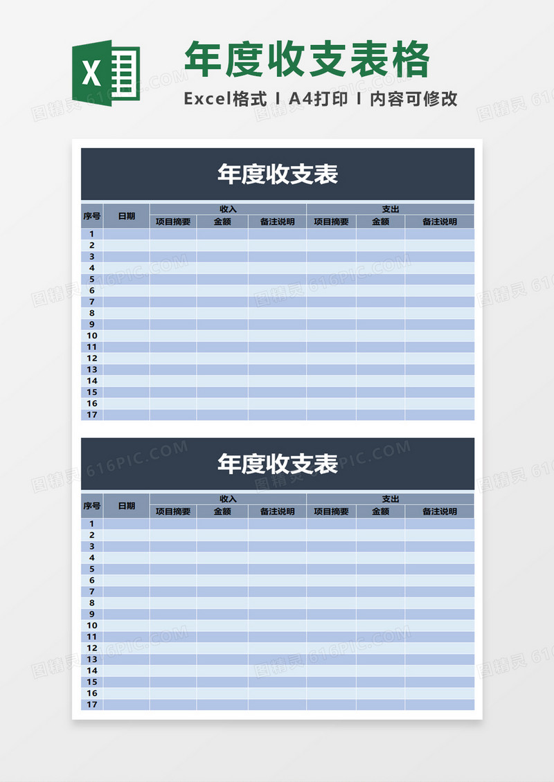 深色年度收支表excel模板