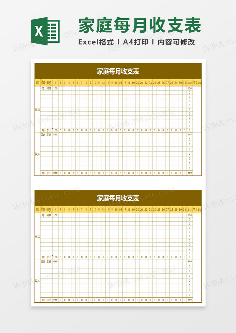 家庭每月收支表excel模板