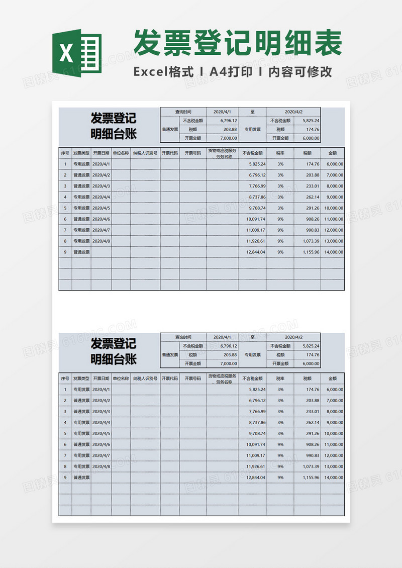 发票登记excel模板