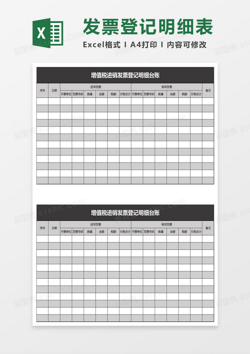 增值税进销发票登记明细台账excel模板