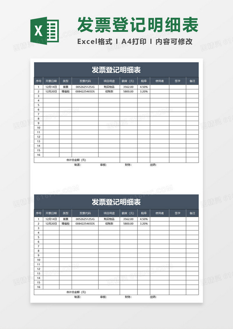 蓝色简约发票登记明细表exel模板