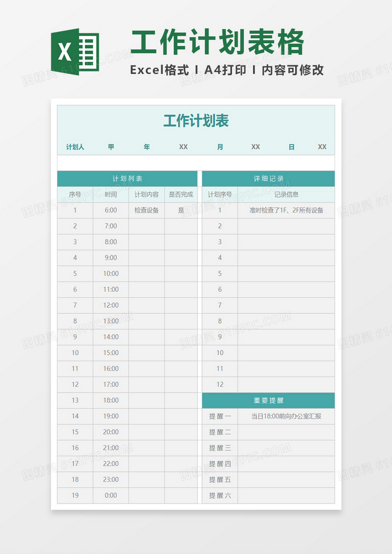 简单实用工作计划表excel模板