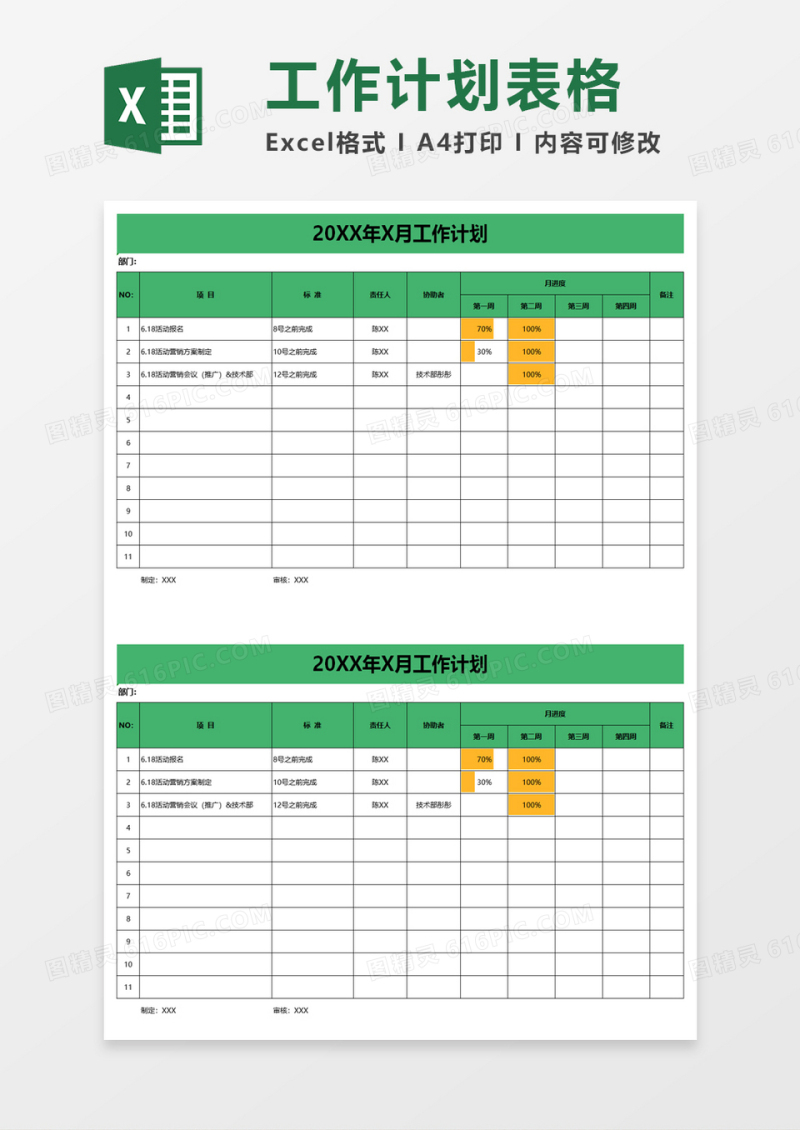 绿色简约工作计划excel模板