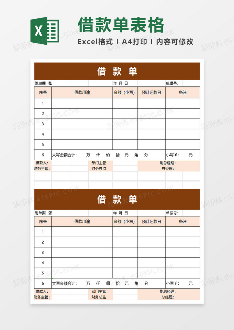 红色借款单excel模板