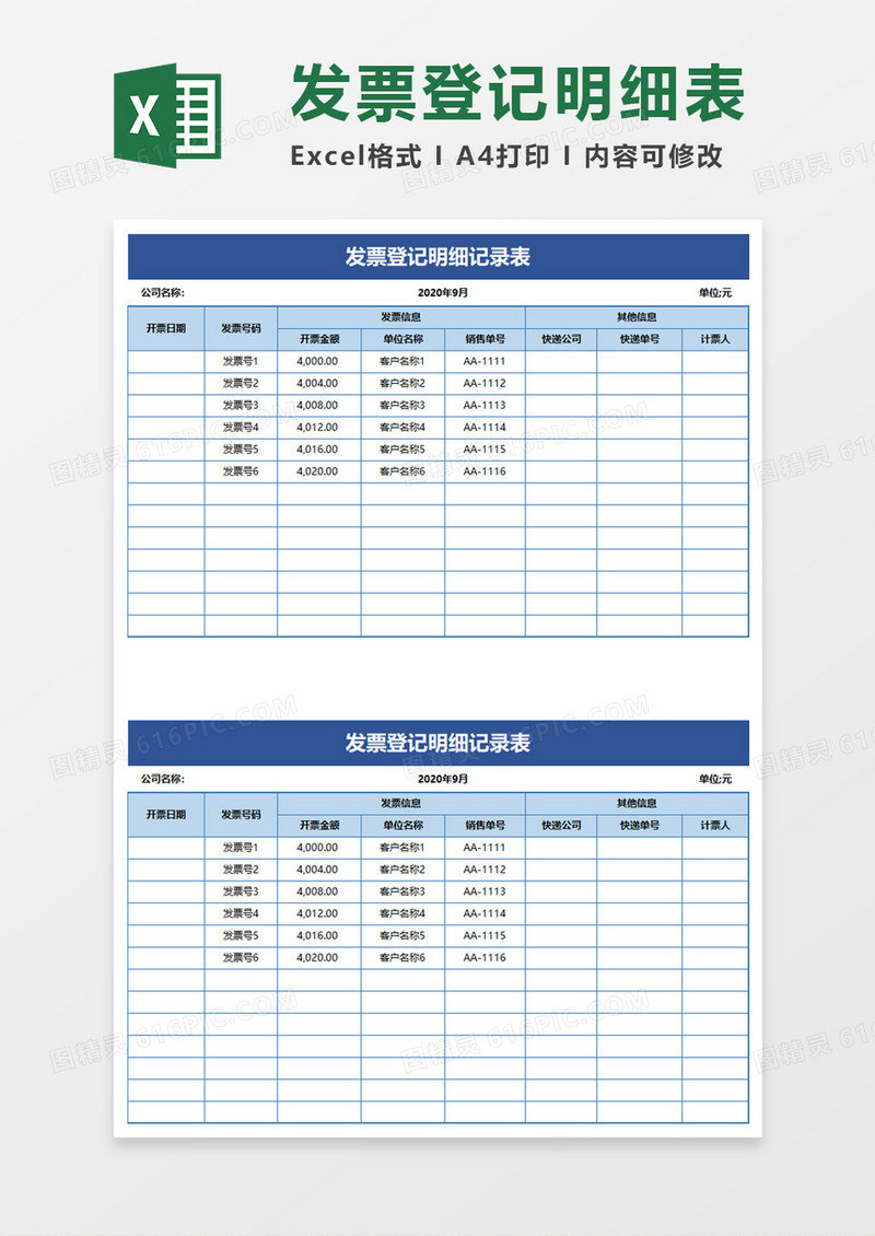 简洁发票登记明细记录表excel模板