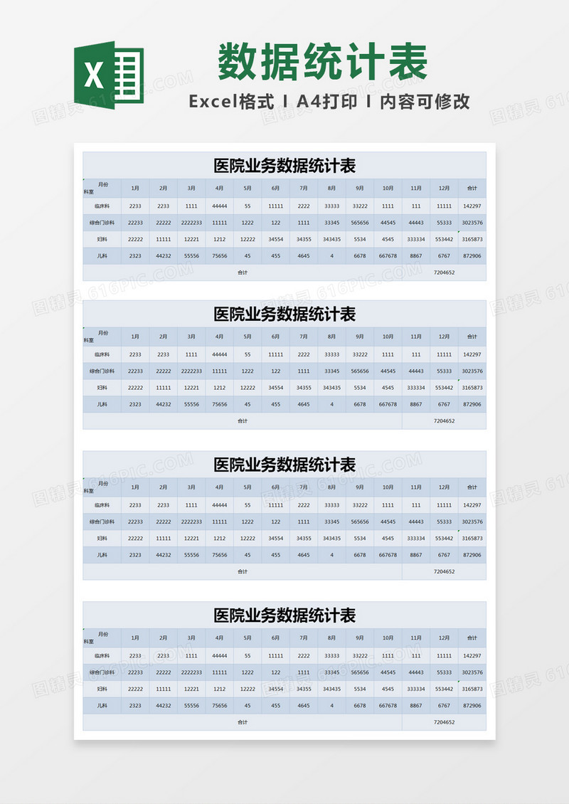蓝色简单医院业务数据统计表excel模版